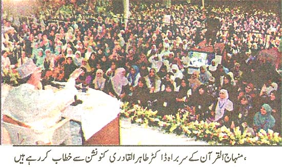 تحریک منہاج القرآن Pakistan Awami Tehreek  Print Media Coverage پرنٹ میڈیا کوریج Daily Universal Front Page